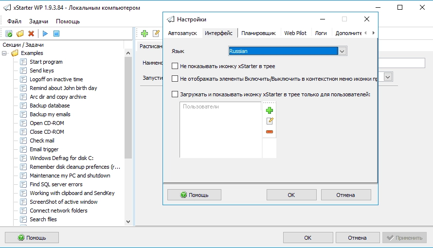Активация xStarter Web Pilot 1.9.3.84