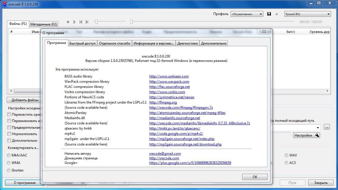 Активация xrecode II Build 1.0.0.230 Portable by PortableAppC