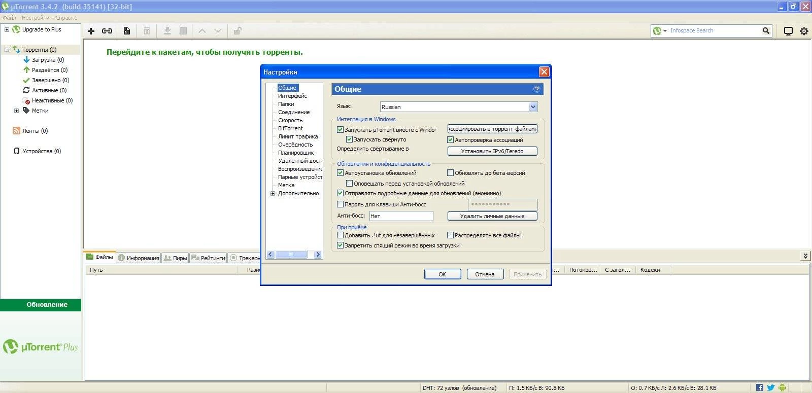 Активация µTorrent 3.4.2 Build 35141 Stable RePack by D!akov