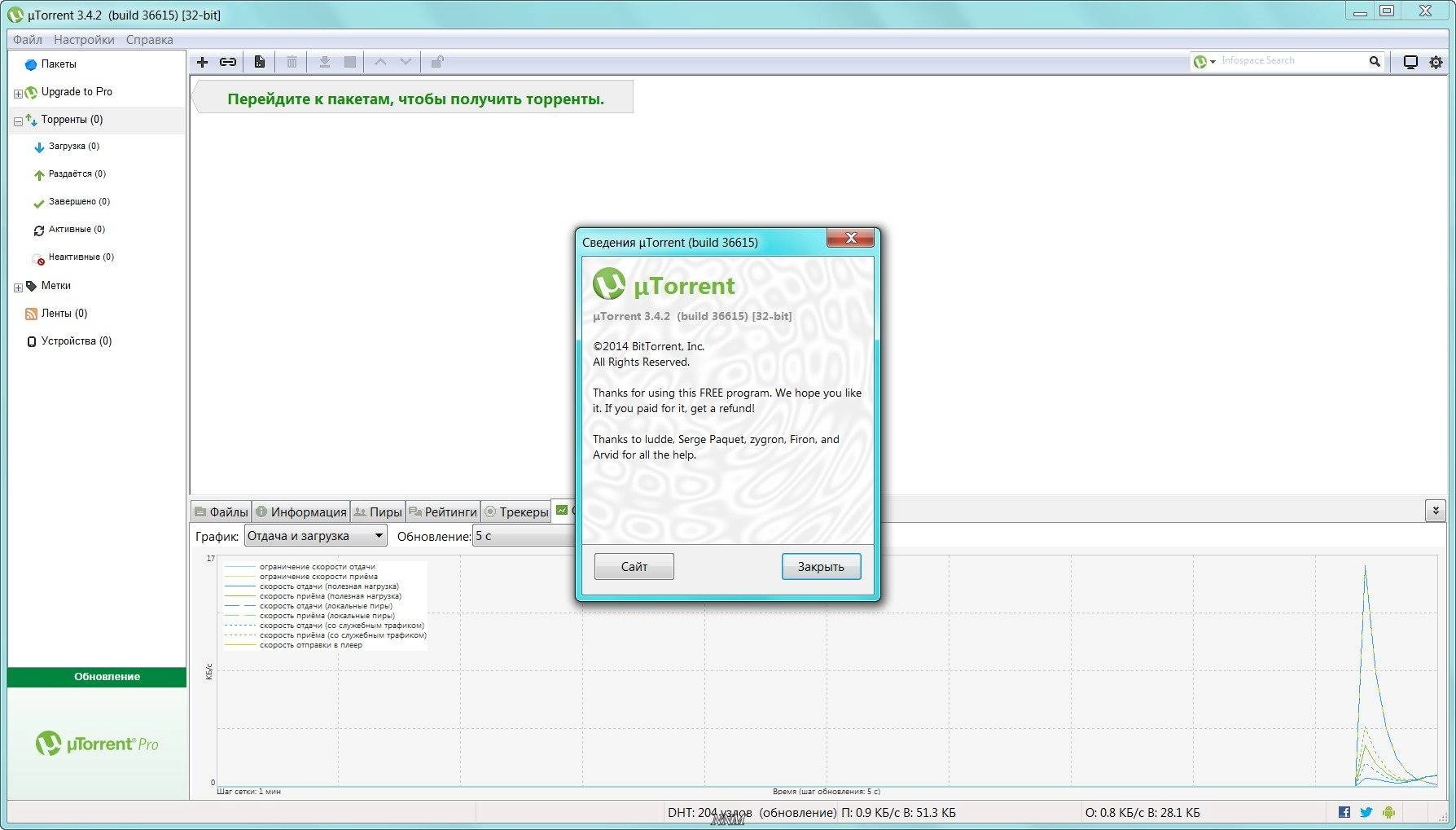 Активация µTorrent 3.4.2 build 36615 Stable