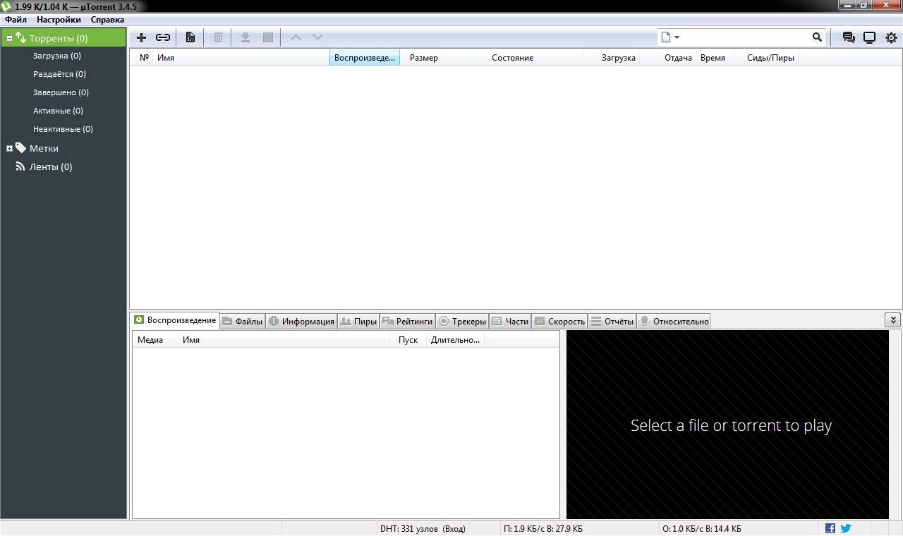 Активация µTorrent 3.4.5 build 41865 Stable RePack by D!akov