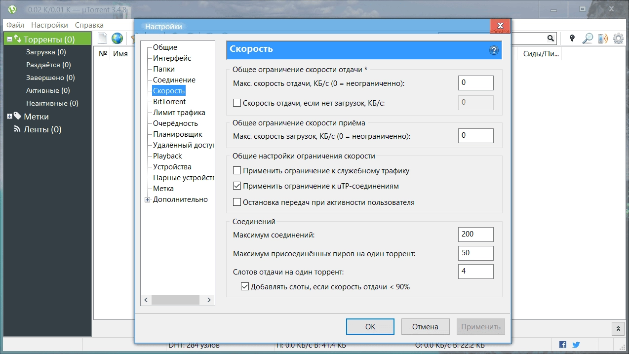 Активация µTorrent 3.4.8 Build 42449 Stable Portable by A1eksandr1