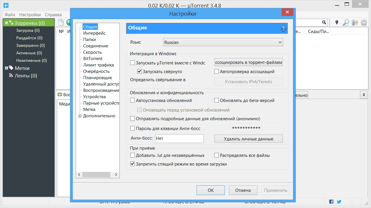 Активация µTorrent 3.4.8 Build 42576 Stable Portable by A1eksandr1