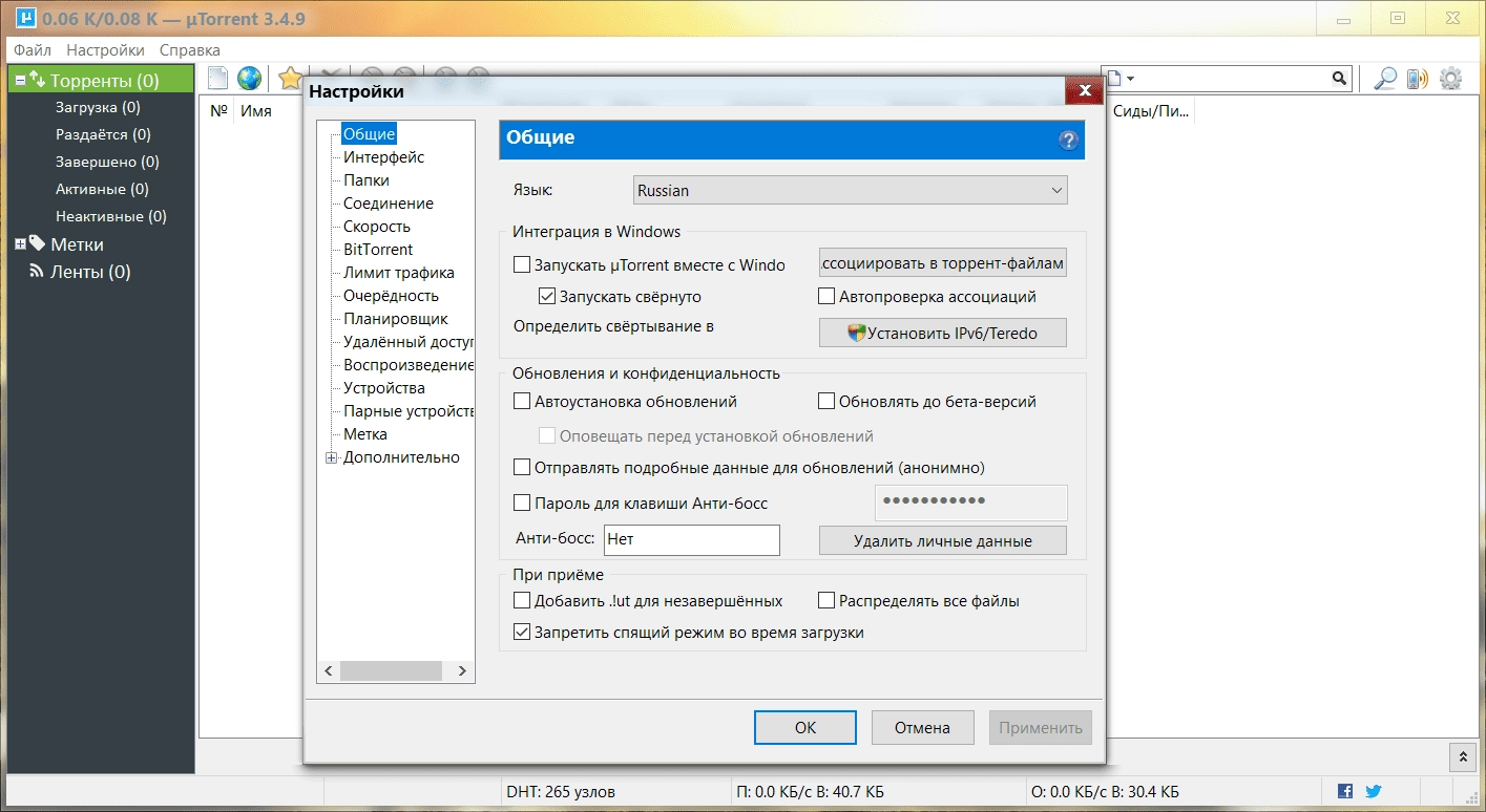 Активация µTorrent 3.4.9 Build 43295 Stable Portable by A1eksandr1