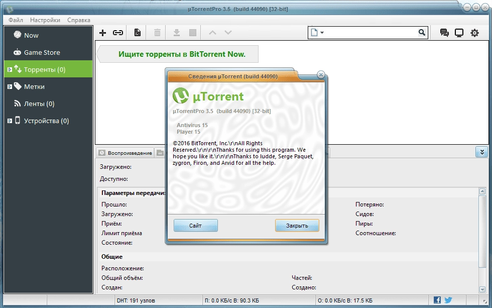 Активация µTorrent 3.5.0 Build 44090 Stable RePack by D!akov