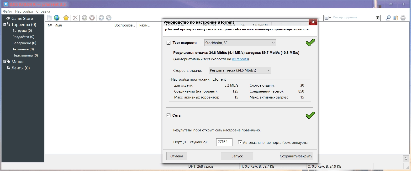 Активация µTorrent 3.5.4 Build 44632 Portable by A1eksandr1