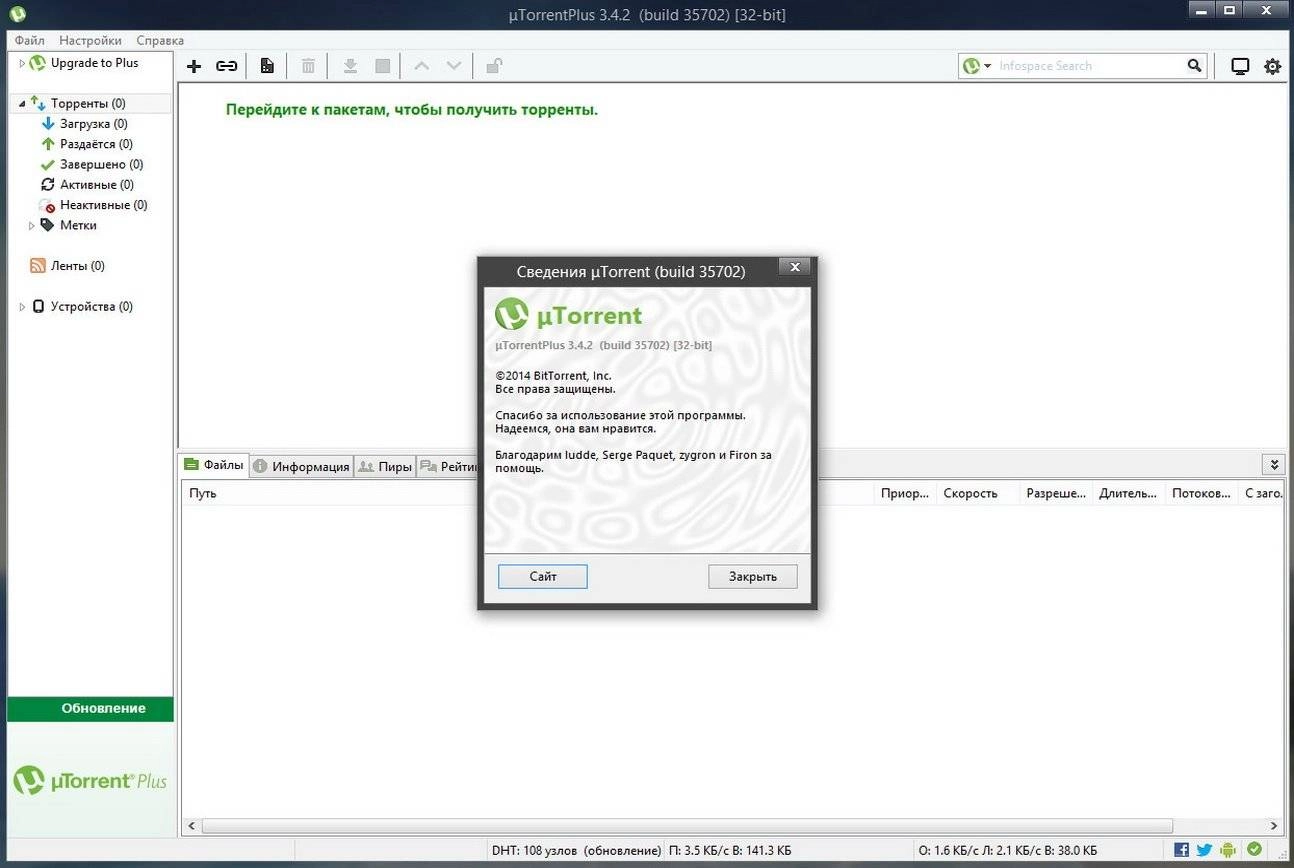 Активация µTorrent Free | Plus 3.4.2 Build 35702 Stable RePack by D!akov