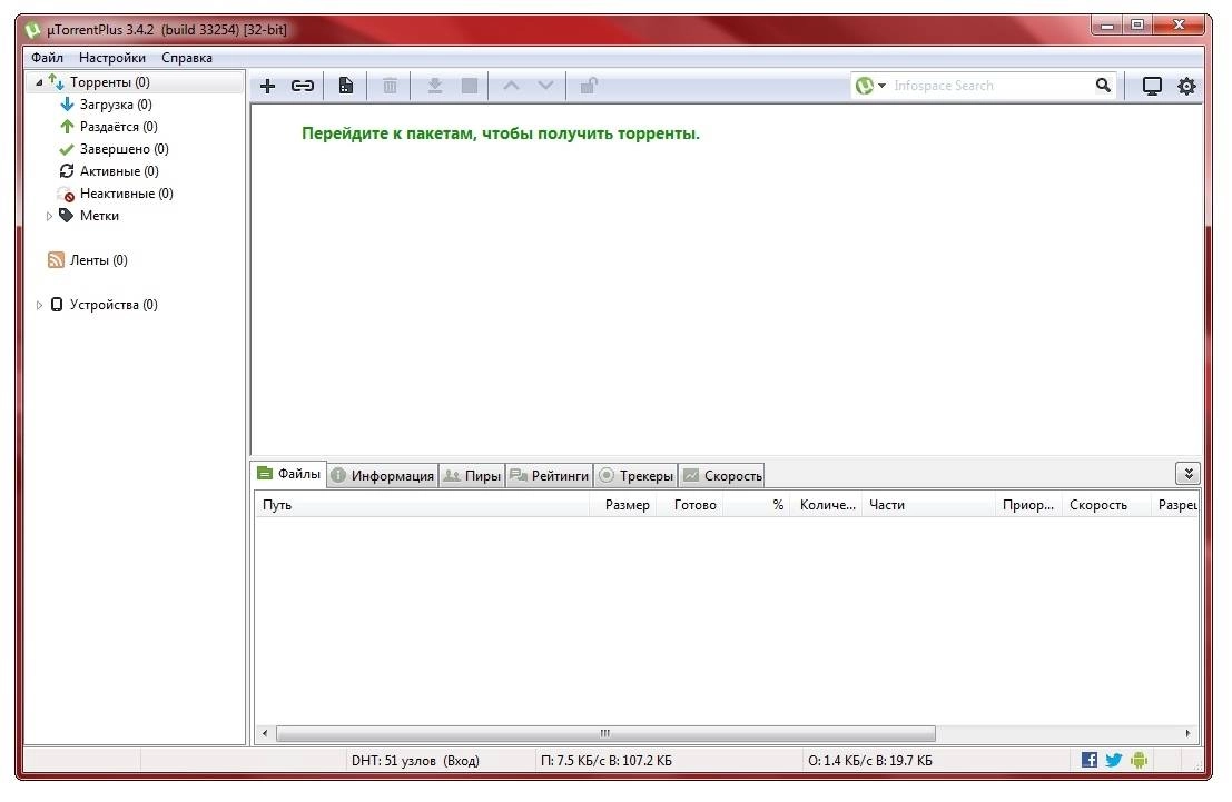 Активация µTorrent Free | Plus 3.4.2 build 33254 Stable RePack by D!akov