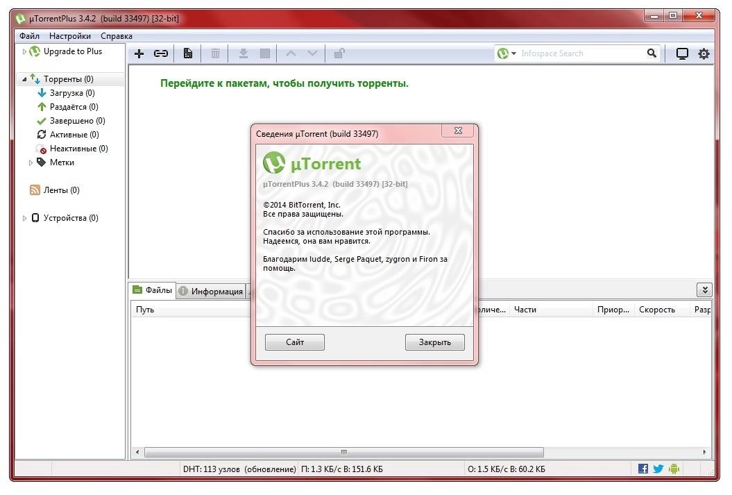 Активация µTorrent Free | Plus 3.4.2 build 33497 Stable RePack by D!akov