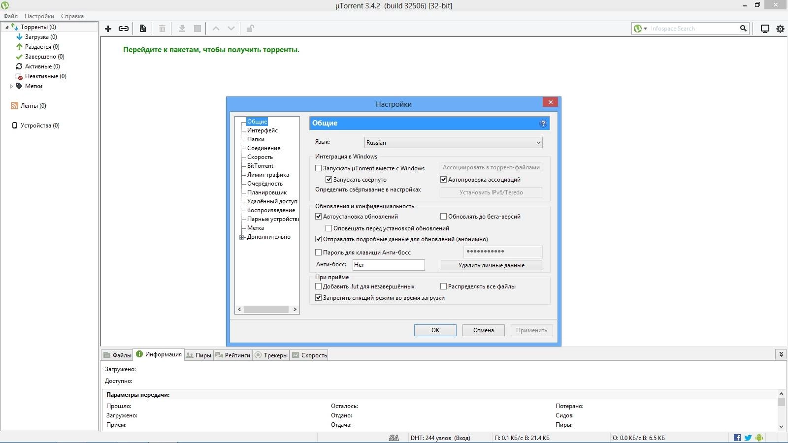 Активация µTorrent Plus 3.4.2 Build 32506 Stable
