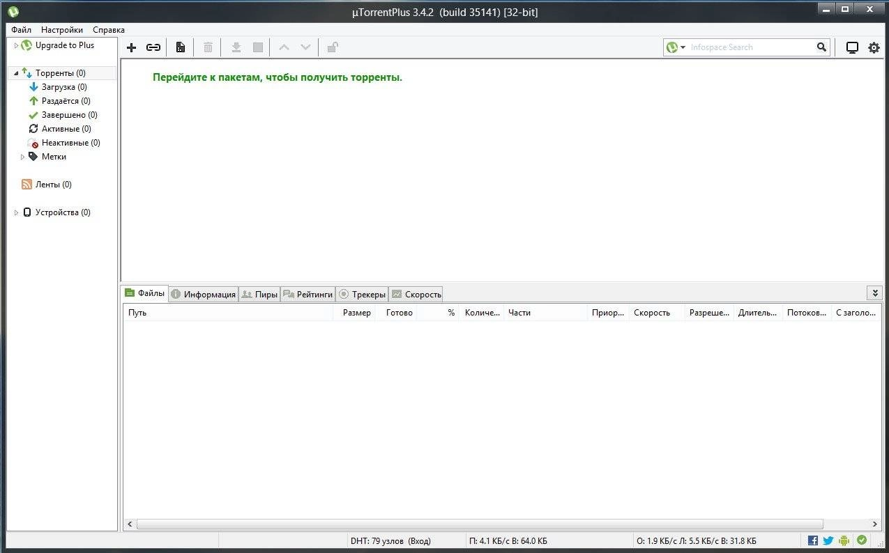 Активация µTorrent Plus 3.4.2 Build 35141 Stable RePack by D!akov