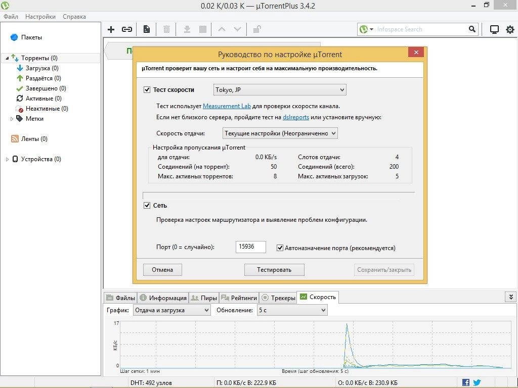 Активация µTorrent Plus 3.4.2 build 32354 Stable