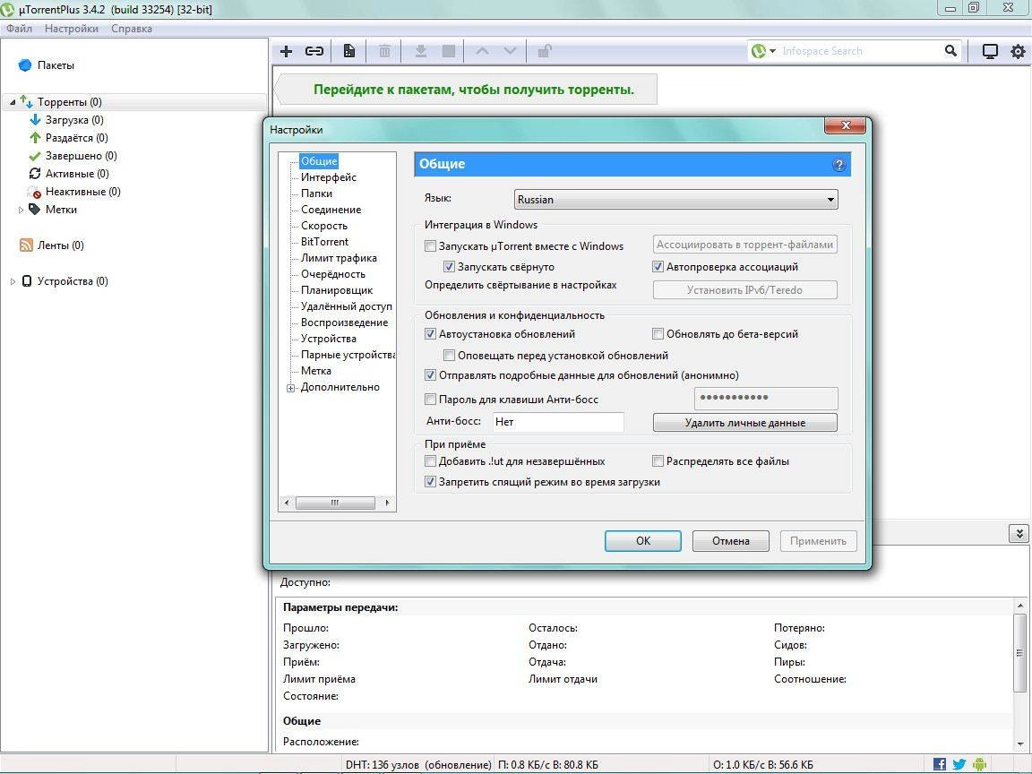 Активация µTorrent Plus 3.4.2 build 33254 Stable