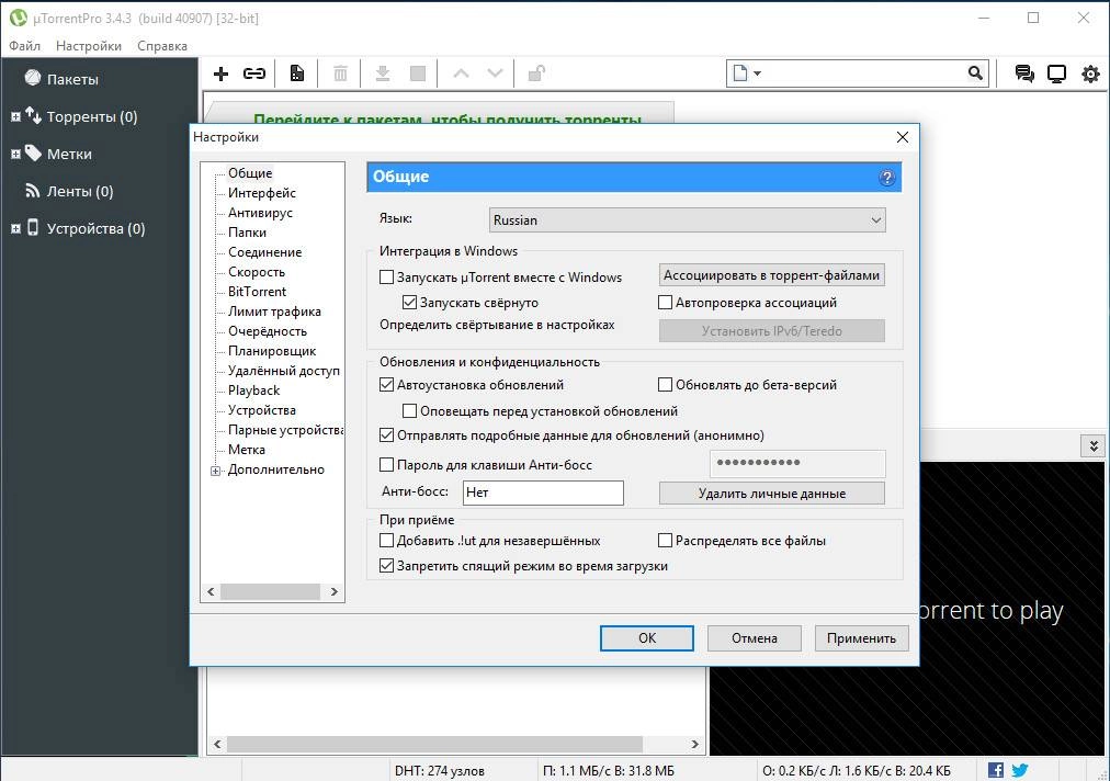 Активация µTorrent Pro 3.4.3 Build 40907 Stable RePack by D!akov