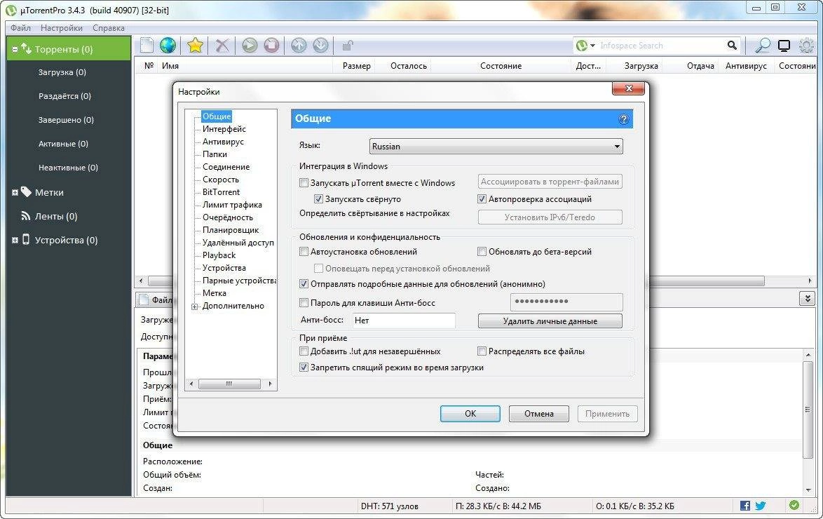 Активация µTorrent Pro 3.4.3 Build 40907 Stable
