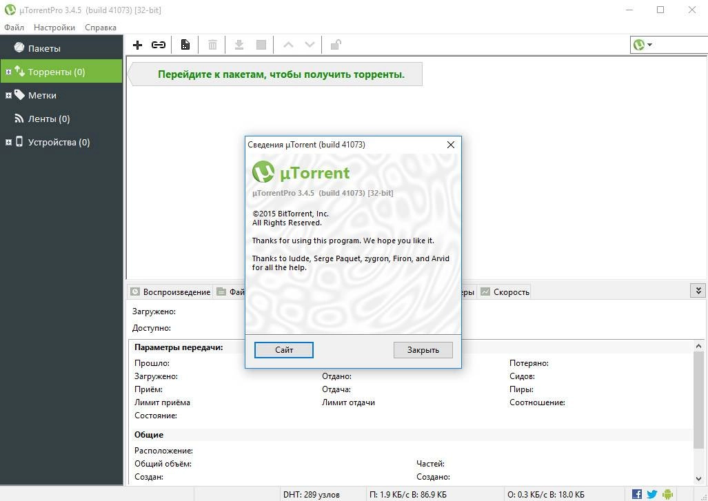 Активация µTorrent Pro 3.4.5 build 41073 Stable RePack by D!akov