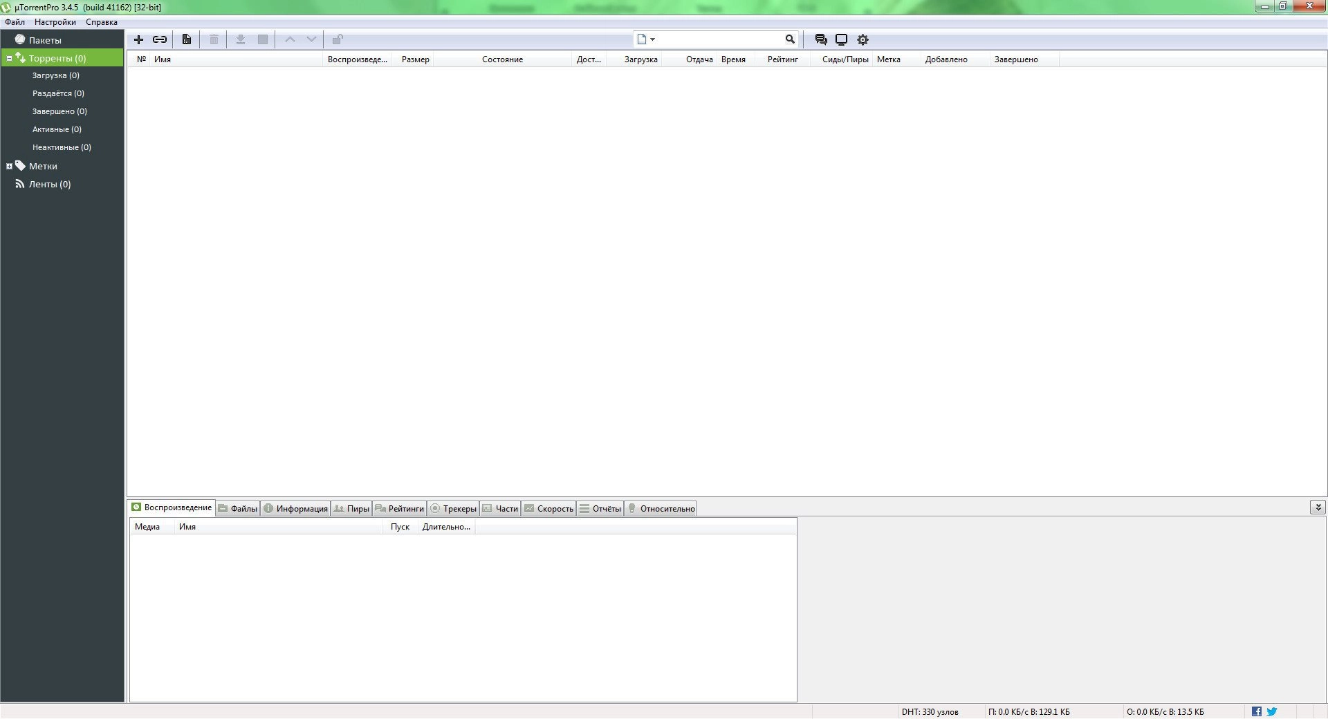 Активация µTorrent Pro 3.4.5 build 41162