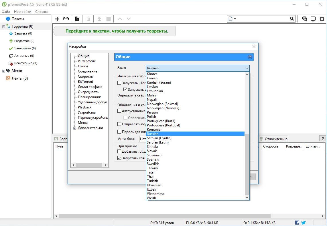 Активация µTorrent Pro 3.4.5 build 41372 Stable RePack by D!akov