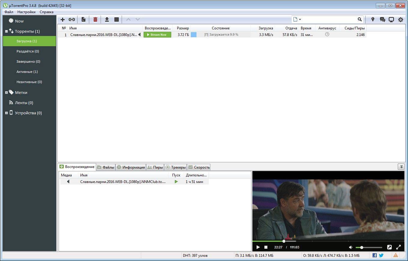 Активация µTorrent Pro 3.4.8 Build 42445 Stable RePack by D!akov