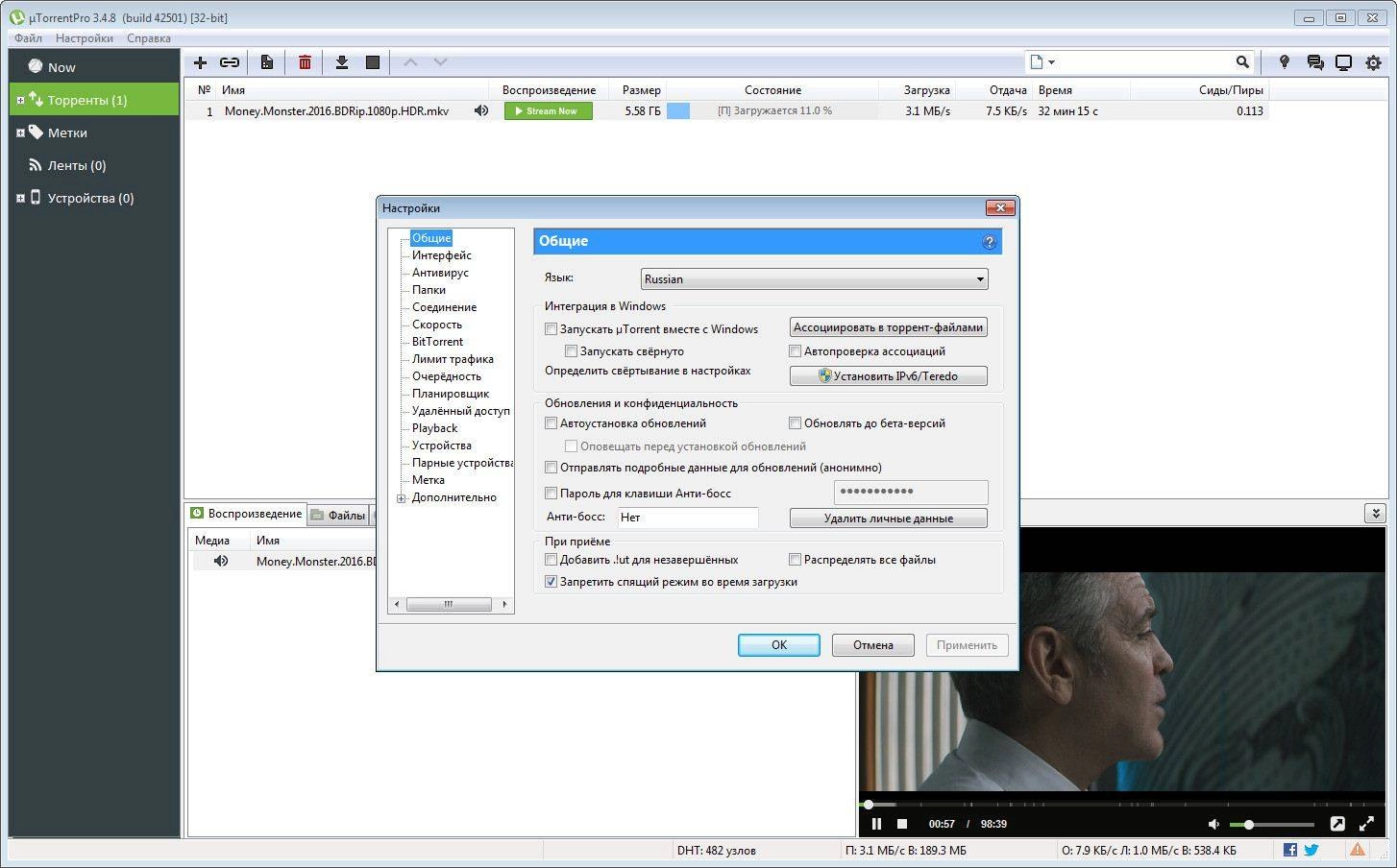 Активация µTorrent Pro 3.4.8 Build 42501 Stable RePack by D!akov
