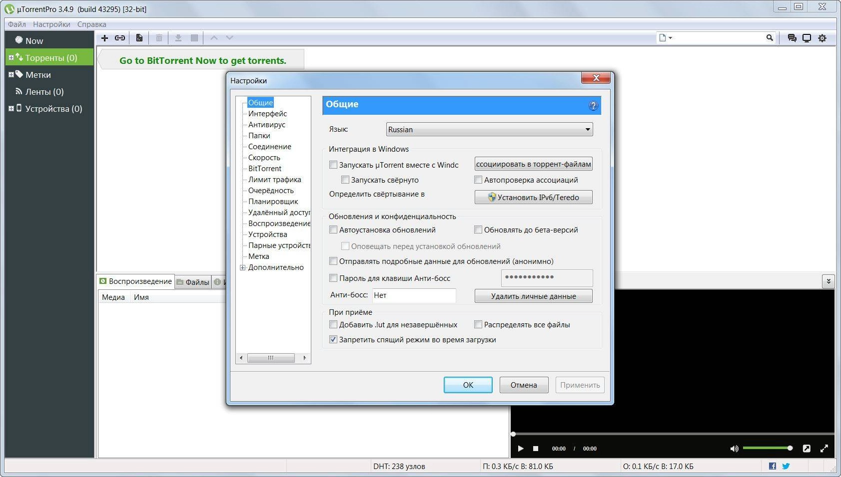 Активация µTorrent Pro 3.4.9 Build 43295 Stable RePack by D!akov