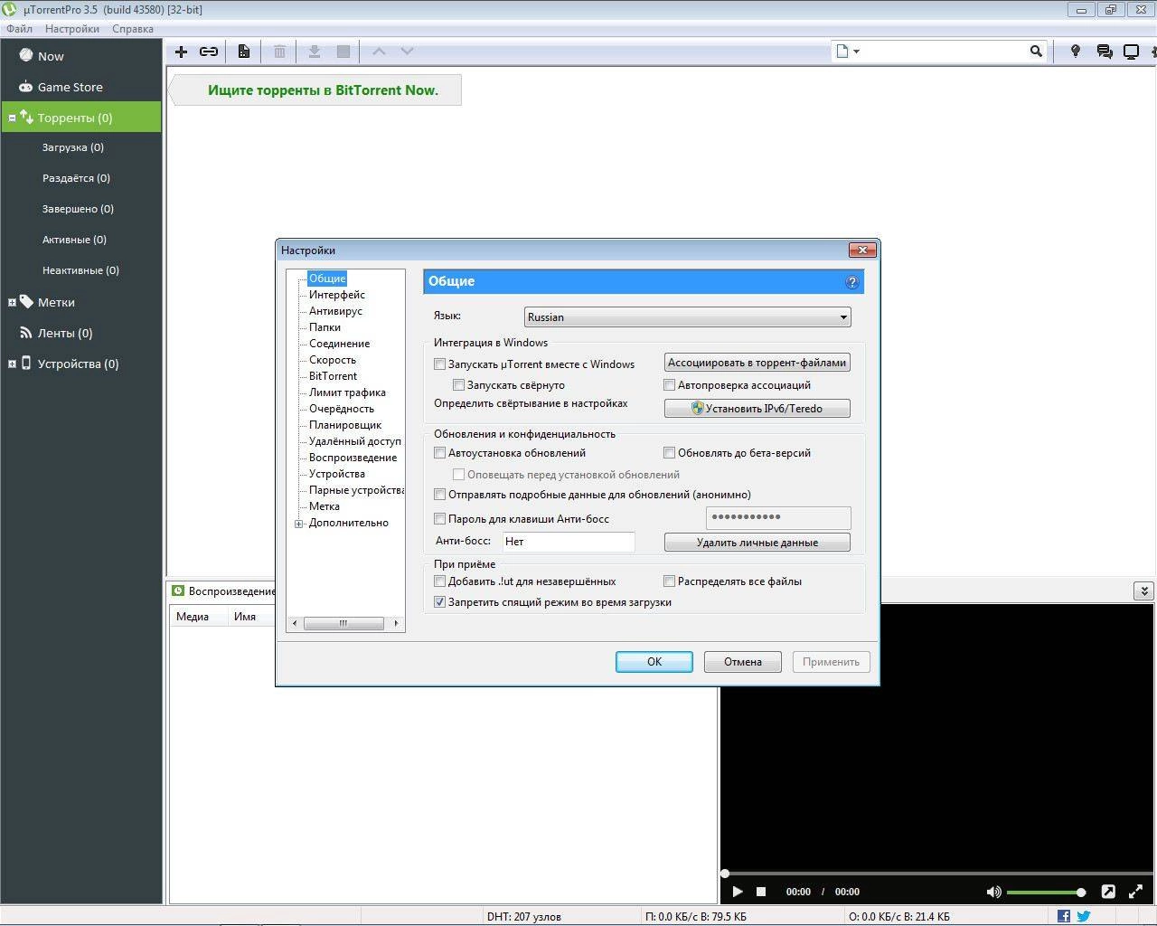 Активация µTorrent Pro 3.5 Build 43580 Stable RePack by D!akov