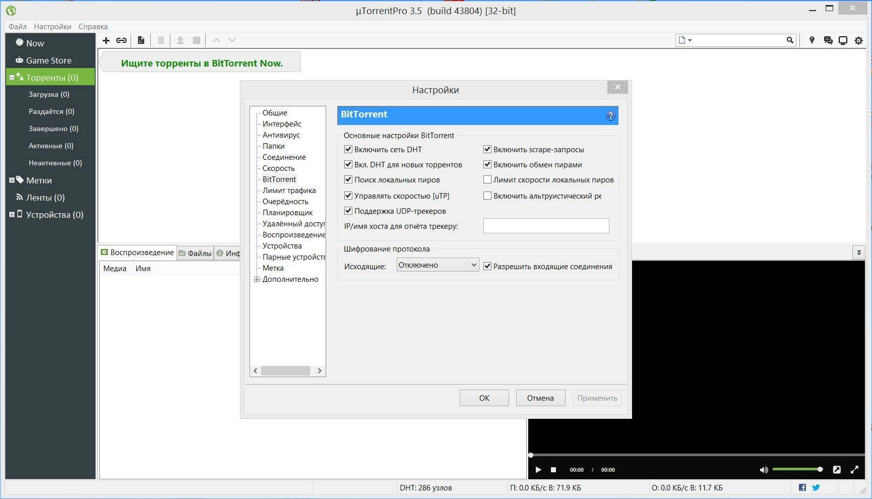 Активация µTorrent Pro 3.5 Build 43804 Stable RePack by D!akov