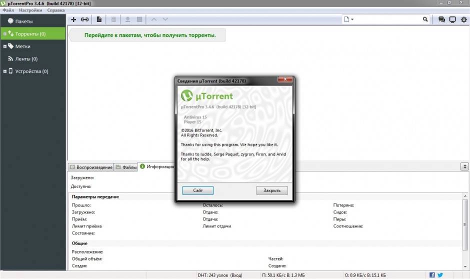 Активация µTorrent Pro 3.5.5 Build 45574 Stable RePack by D!akov
