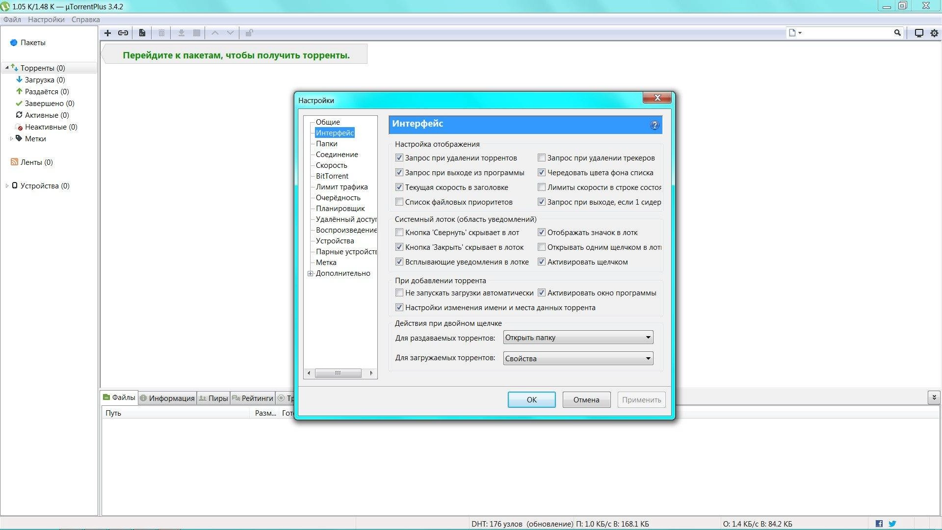Активация ΜTORRENT PLUS 3.4.2 BUILD 32891 STABLE