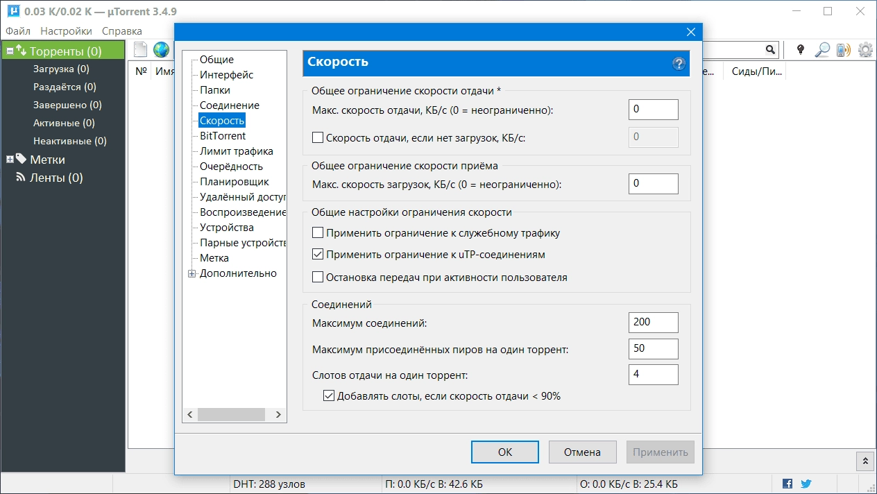 Как пользоваться µTorrent 3.4.9 Build 42606 Stable Portable by A1eksandr1