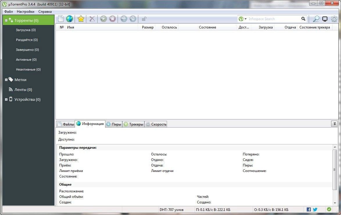Как пользоваться µTorrent Pro 3.4.4 Build 40911 Stable