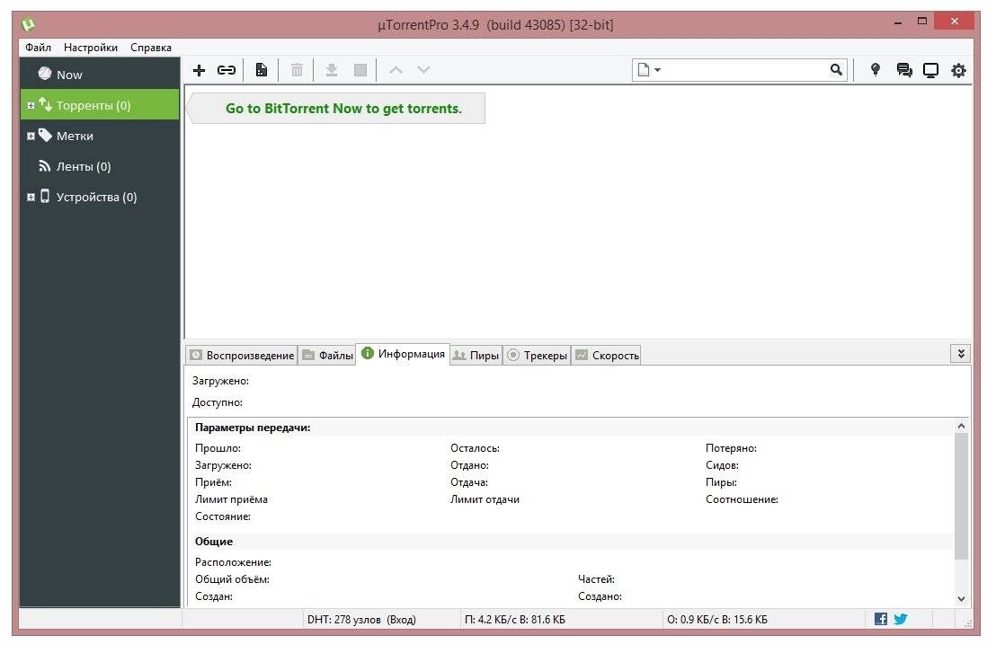 Как пользоваться µTorrent Pro 3.4.9 Build 43085 Stable RePack by D!akov