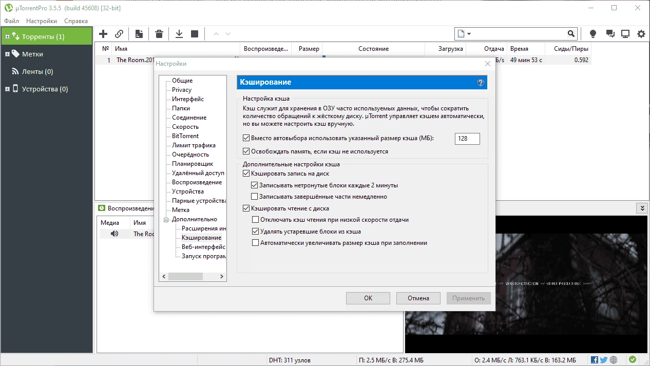 Как пользоваться µTorrent Pro 3.5.5 Portable by SanLex