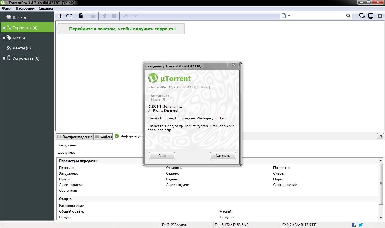 Как пользоваться µTorrentPro 3.4.7 Build 42330 Stable RePack by D!akov
