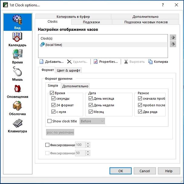 Как пользоваться 1st Clock Pro 5.0.0.211 Retail
