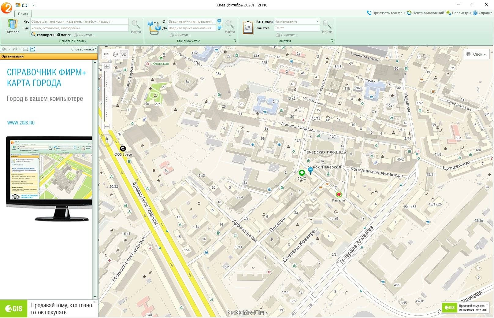 Как пользоваться 2GIS оболочка 3.16.3.0