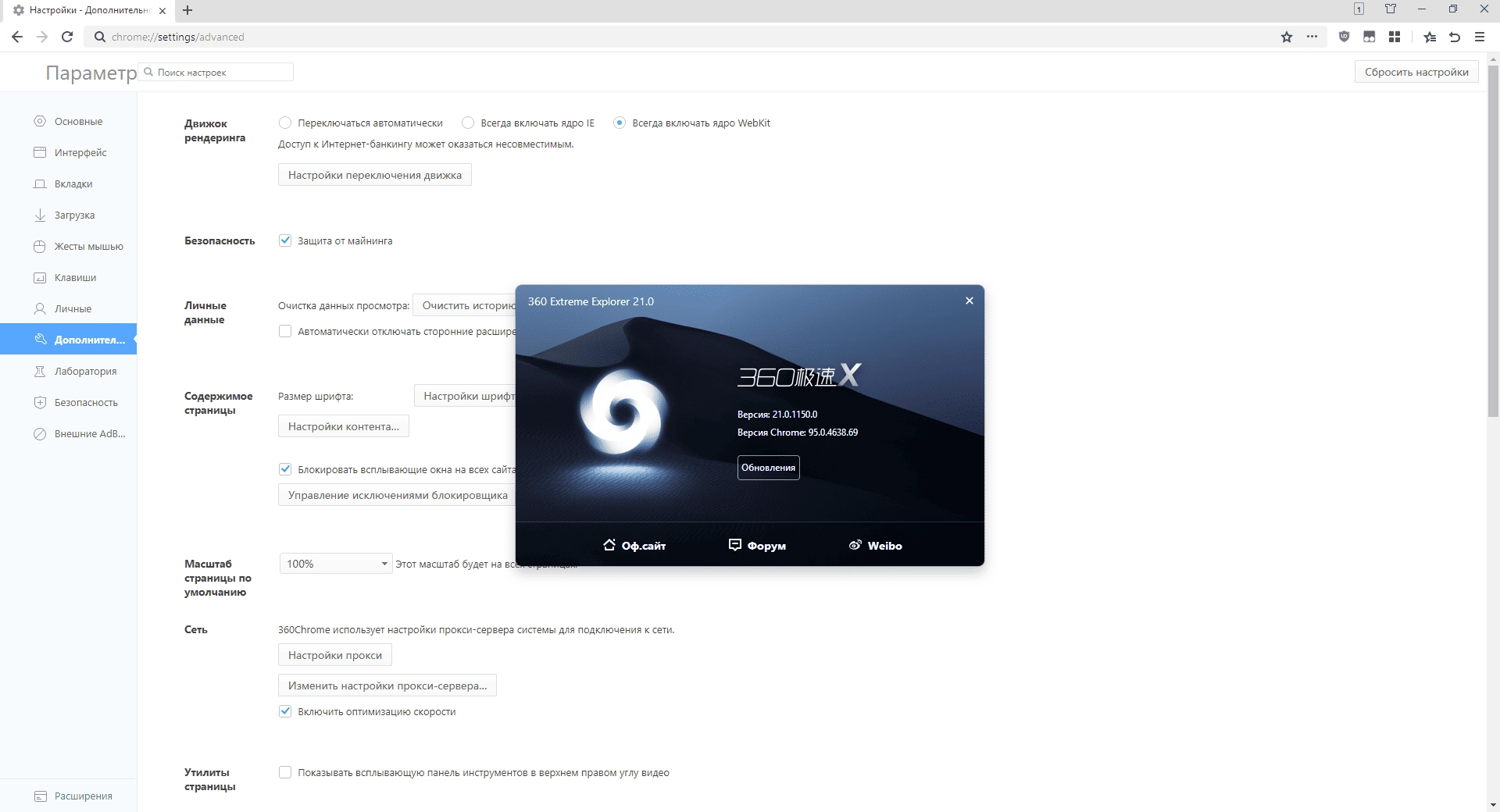 Как пользоваться 360 Extreme Explorer X 22.1.1084.64 Portable by Cento8