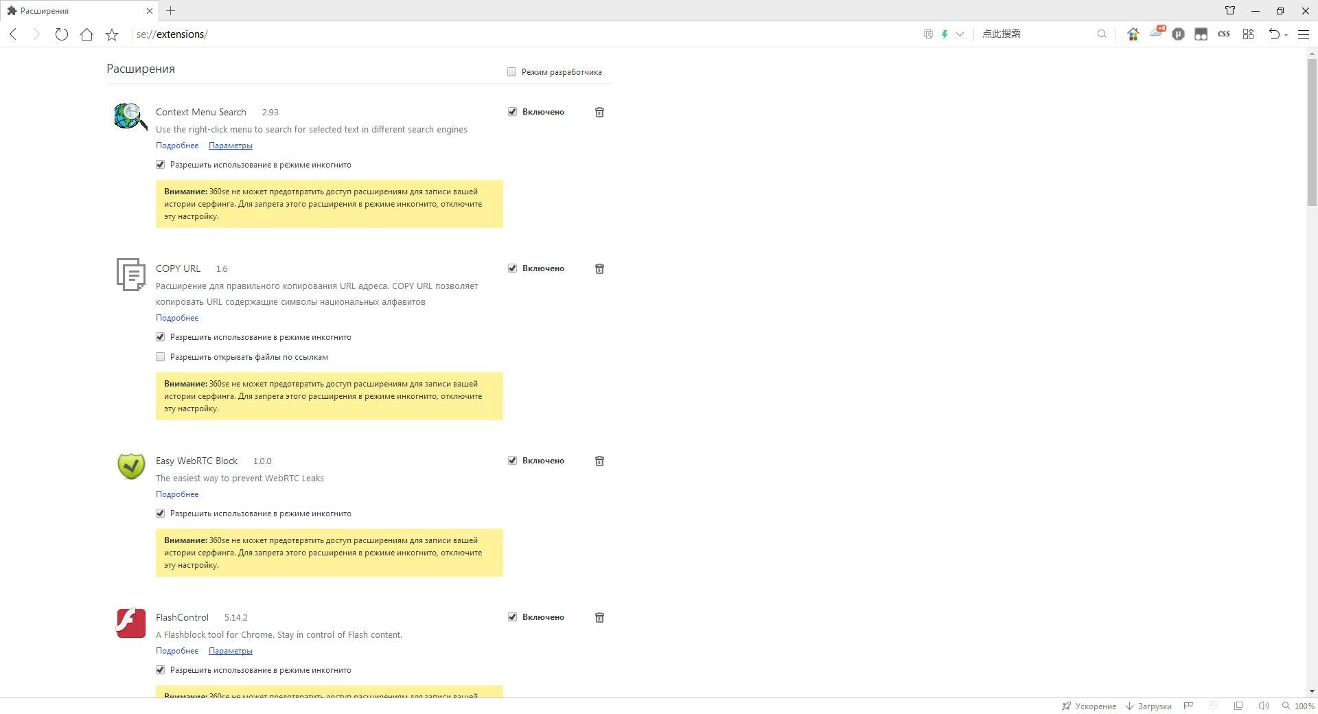 Как пользоваться 360 Security Browser 12.2.1498.0 Portable by Cento8