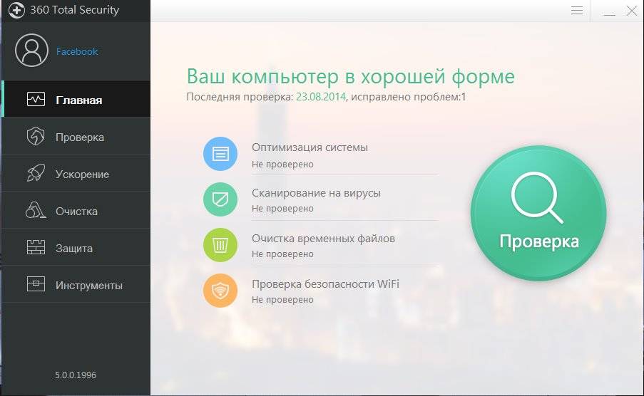 Как пользоваться 360 Total Security 5.0.0.1996 Final