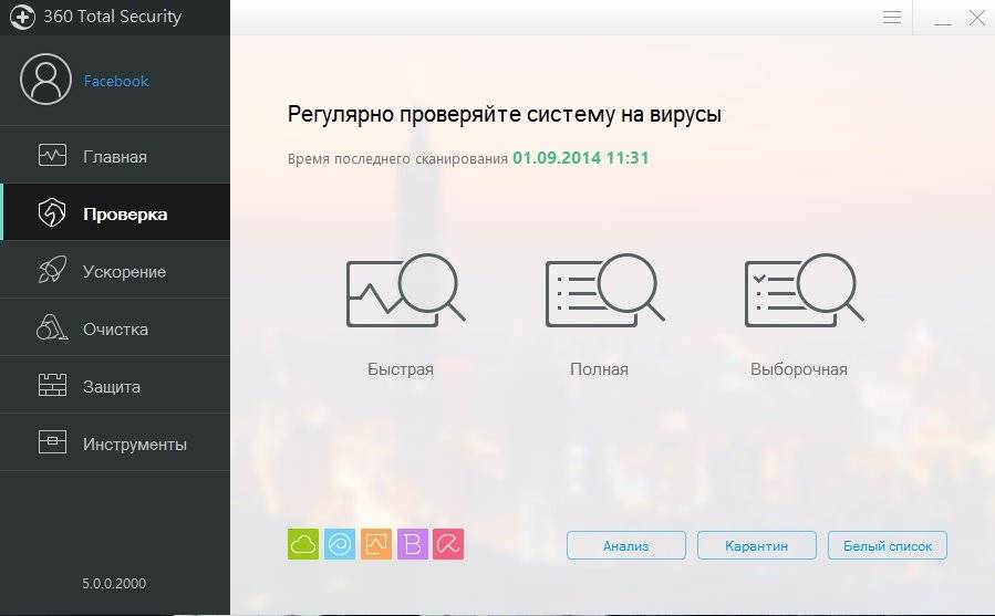 Как пользоваться 360 Total Security 5.0.0.2000 Final