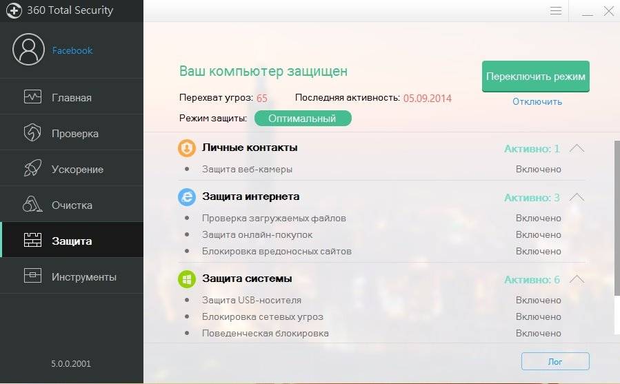Как пользоваться 360 Total Security 5.0.0.2001 Final