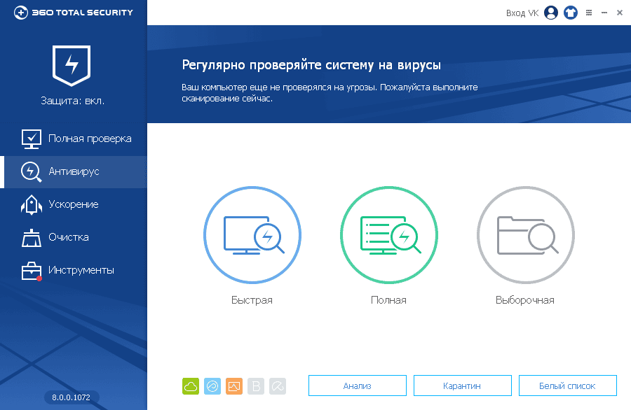 Как пользоваться 360 Total Security 8.0.0.1072