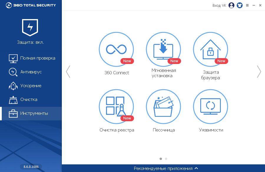 Как пользоваться 360 Total Security 8.6.0.1086