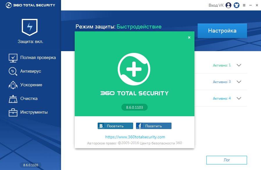 Как пользоваться 360 Total Security 8.6.0.1103