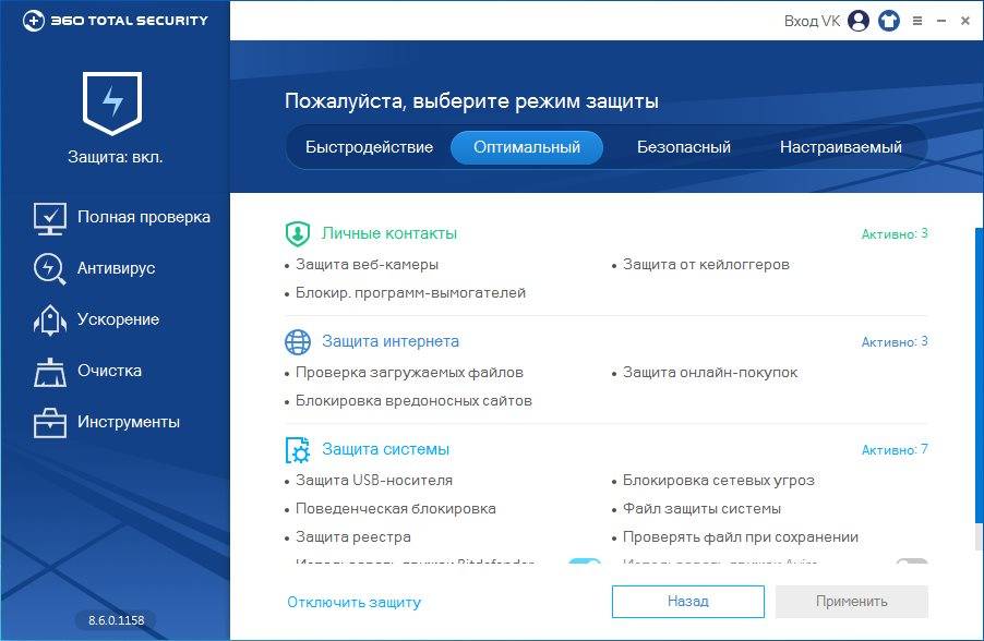 Как пользоваться 360 Total Security 8.6.0.1158