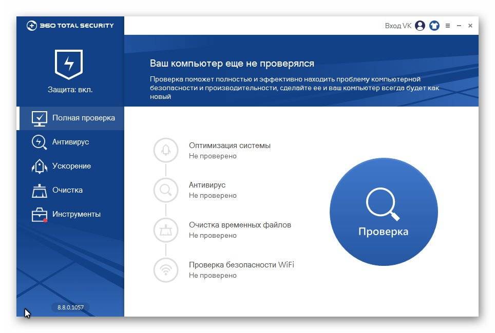 Как пользоваться 360 Total Security 8.8.0.1057