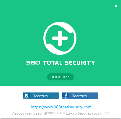 Как пользоваться 360 Total Security 8.8.0.1077