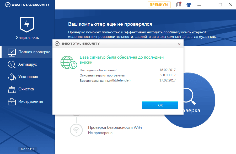Как пользоваться 360 Total Security 9.0.0.1117