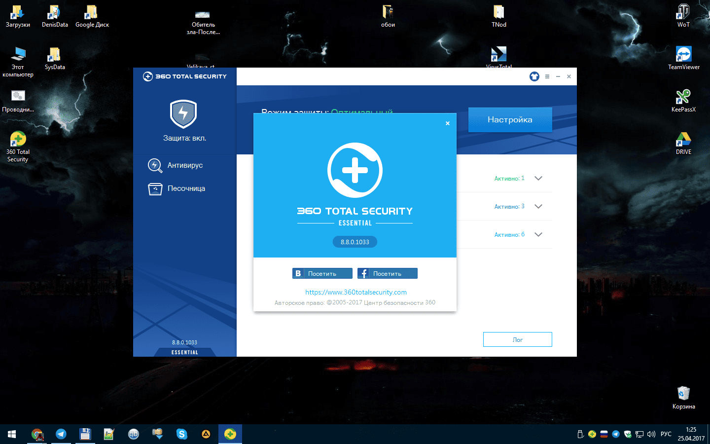 Как пользоваться 360 Total Security Essential 8.8.0.1033