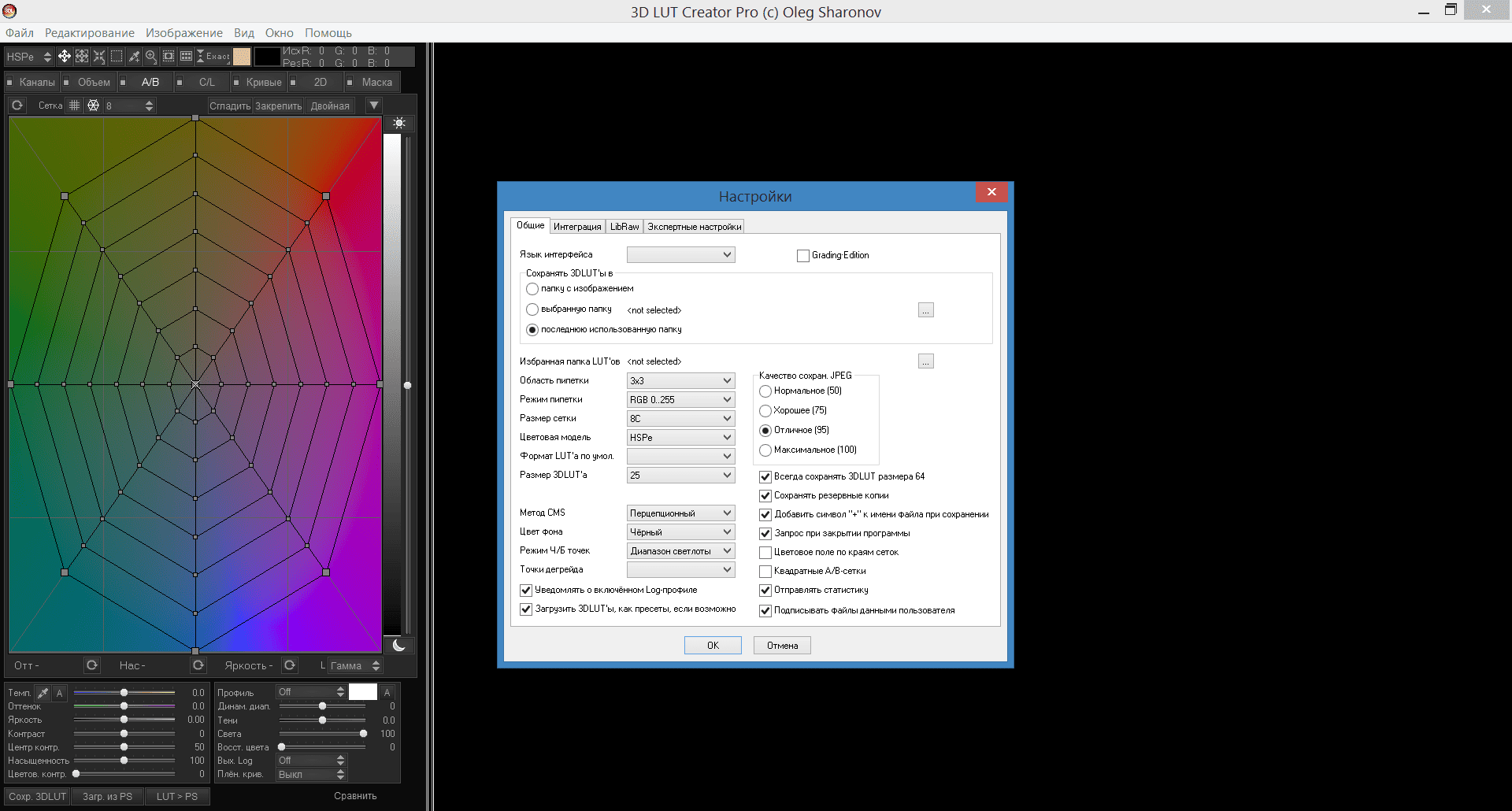 Как пользоваться 3D LUT Creator Pro 1.52 RePack by PooShock